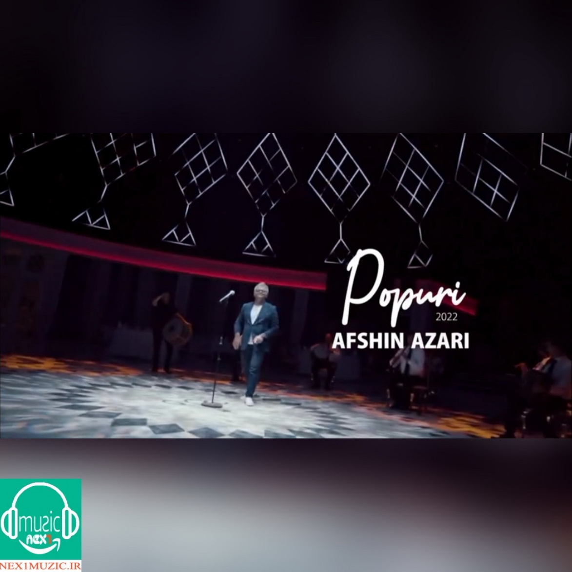 آهنگِ جدید و زیبایِ افشین آذری به نامِ «پاپوری 2022»